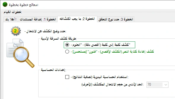 الإعداد المسبق لـ "مطابقة كلمة إلى كلمة"