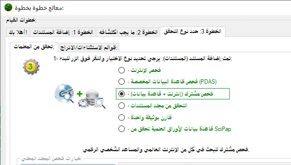 فحص قاعدة بيانات PDAS