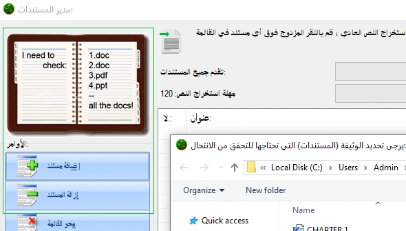 مدير الوثائق