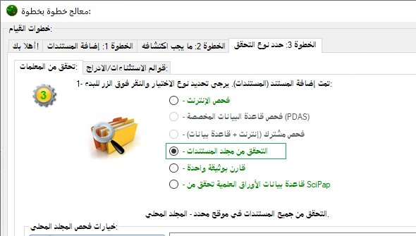خيار "التحقق من المجلد".