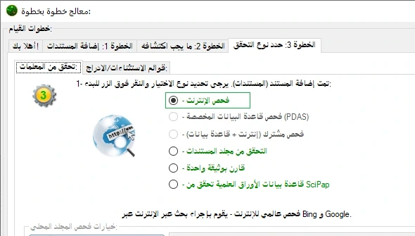 فحص الإنترنت العالمي