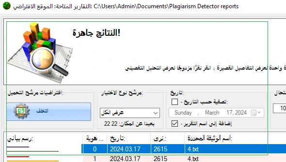 مدير تقرير الأصالة