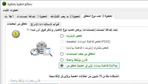 فحص قاعدة بيانات Sci-Pap