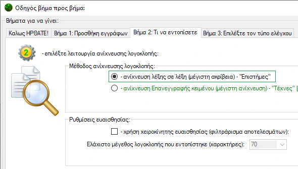 Προεπιλογή για "Αντιστοίχιση λέξης με λέξη"