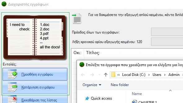 Διαχειριστής εγγράφων