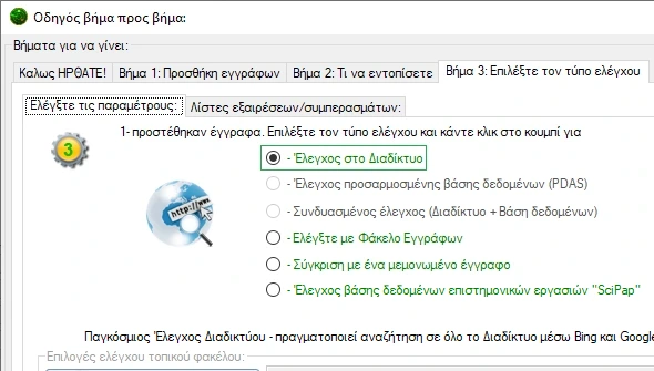 Παγκόσμιος Έλεγχος Διαδικτύου
