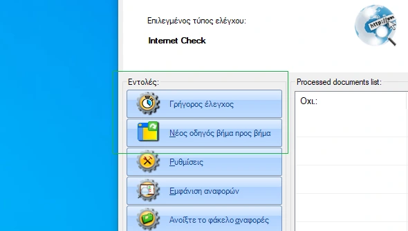 Γρήγορος έλεγχος έναντι προηγμένης εκκίνησης