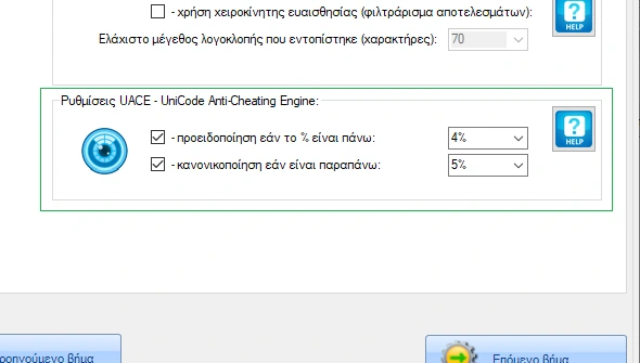 Ενότητα UACE