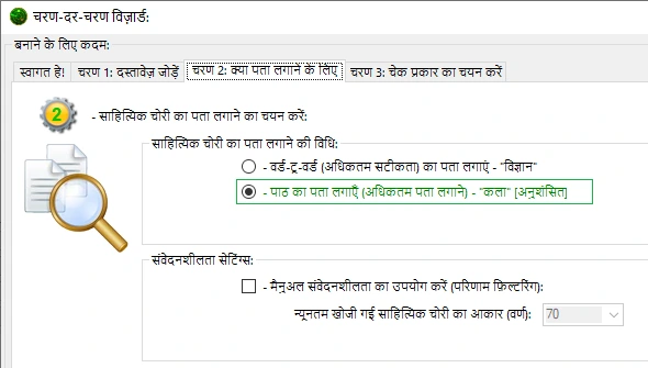 'टेक्स्ट रीराइट' डिटेक्शन प्रीसेट