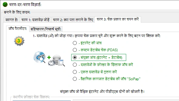 पीडीएएस डेटाबेस जाँच