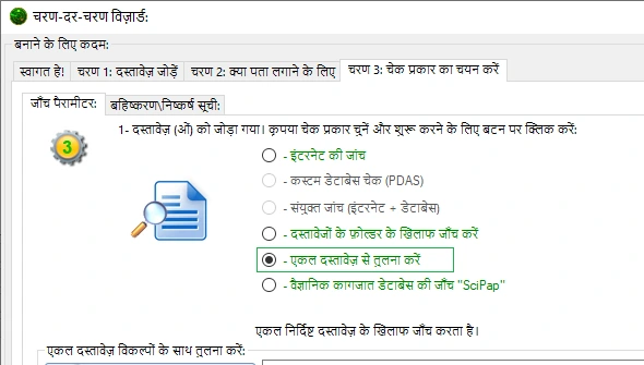 एकल दस्तावेज़ से तुलना करें
