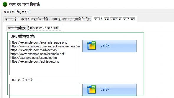 सूची को शामिल करें और बहिष्कृत करें