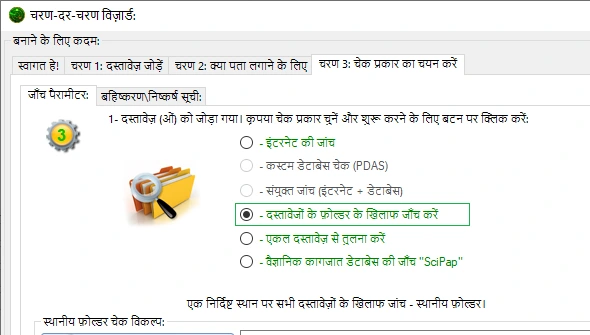 'फ़ोल्डर जाँच' विकल्प