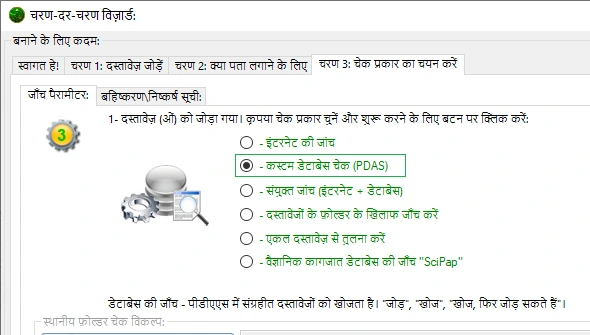 पीडीएएस डेटाबेस जाँच