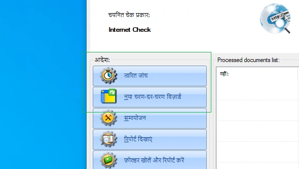 त्वरित जांच बनाम उन्नत प्रारंभ