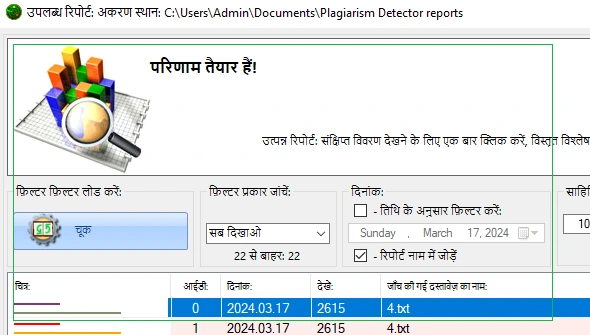 मौलिकता रिपोर्ट प्रबंधक