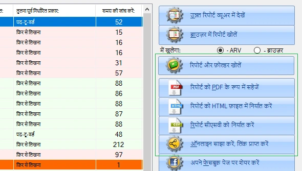मौलिकता रिपोर्ट निर्यात सुविधा