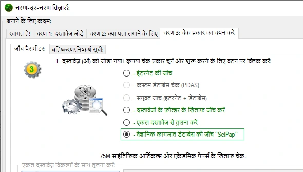 साइ-पैप डेटाबेस जाँच