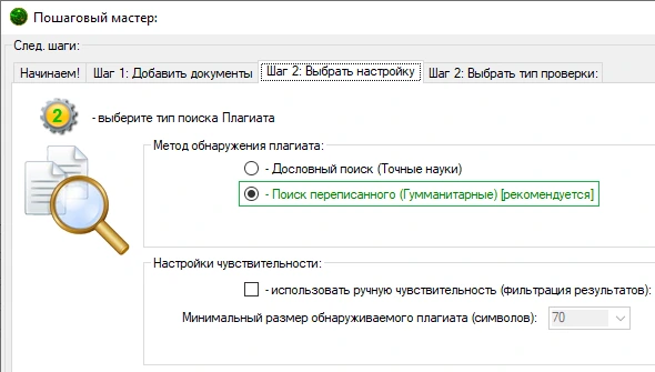 Предустановка обнаружения «перезаписи текста»