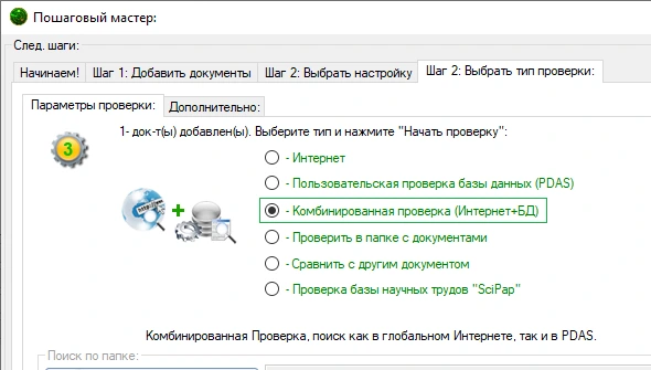 Проверка базы данных PDAS