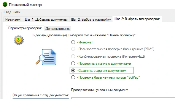 Сравнить с одним документом