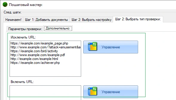 Списки исключения и включения