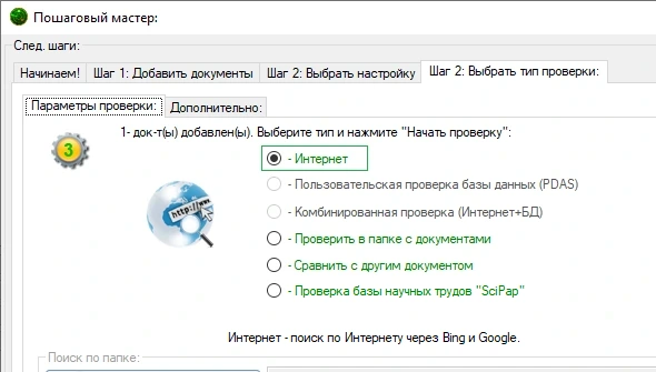 Глобальная интернет-проверка