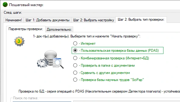 Проверка базы данных PDAS