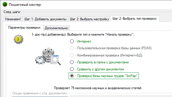 Проверка базы данных Sci-Pap