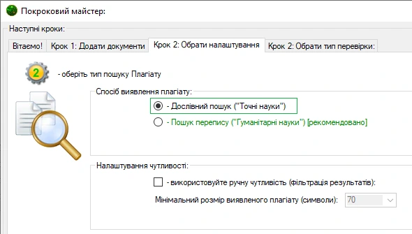 Попереднє налаштування для «Послівного збігу»