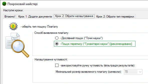 Попереднє налаштування виявлення «Перезапис тексту».