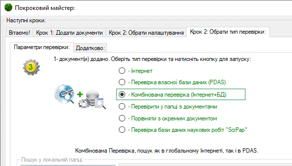 Перевірка бази даних PDAS