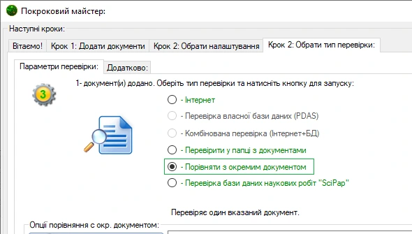 Порівняйте з окремим документом