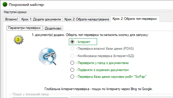 Глобальна перевірка Інтернету