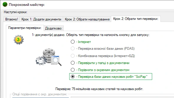 Перевірка бази даних Sci-Pap
